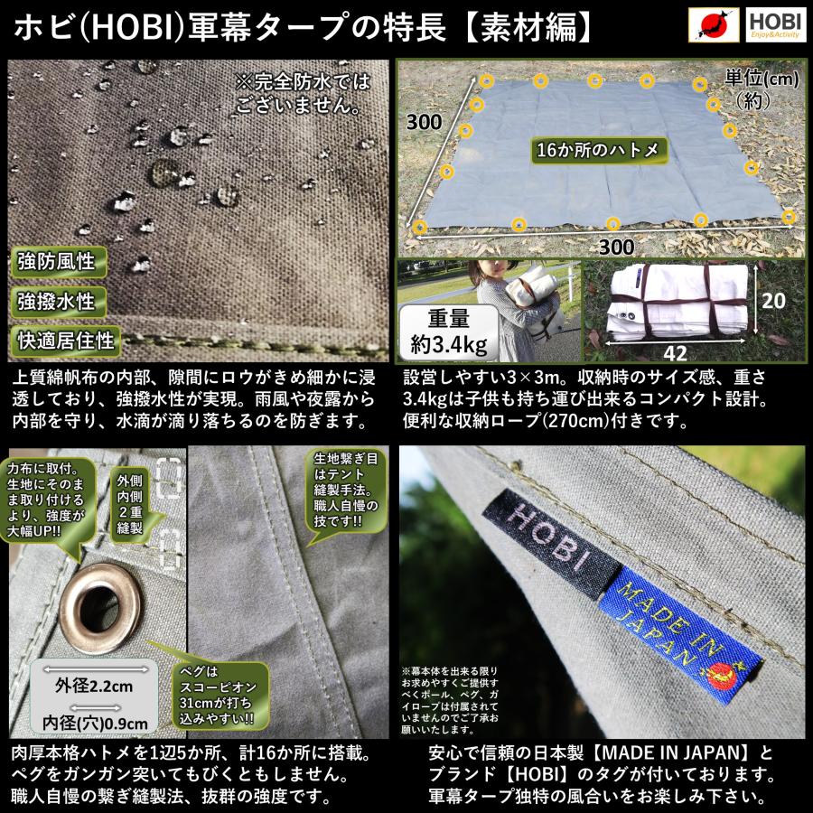 軍幕タープ 3×3m [HOBI] 日本製 上質ソルジャー帆布 コットン100% 撥