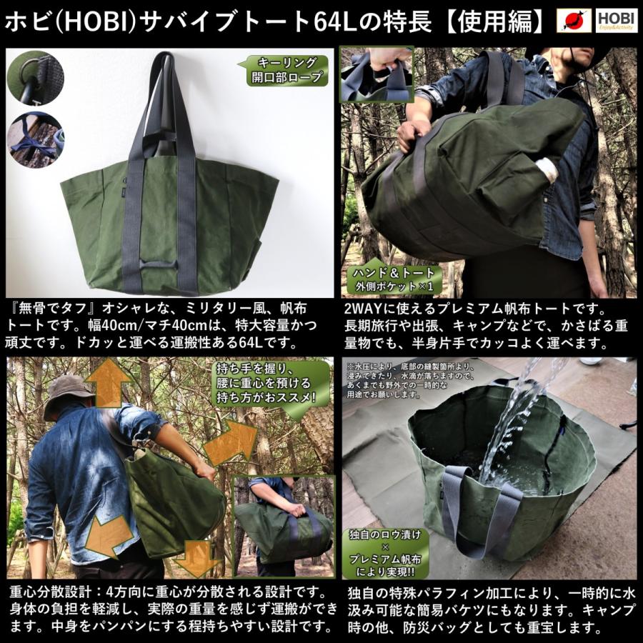 水を運べるサバイブトート64L 日本製 HOBI プレミアム帆布 防水