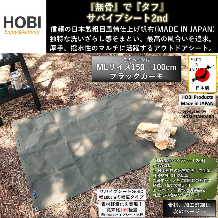 サバイブシート2nd ML HOBI 日本製 上質帆布(粗目風情仕上げ) グランド