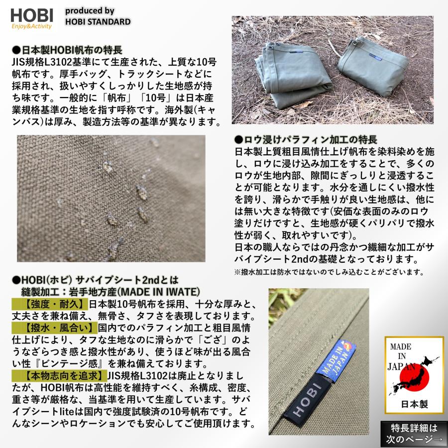 サバイブシート2nd ML HOBI 日本製 上質帆布(粗目風情仕上げ) グランド