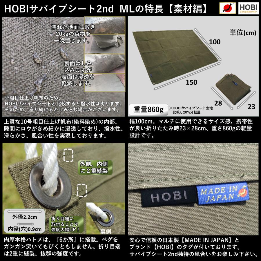 サバイブシート2nd ML HOBI 日本製 上質帆布(粗目風情仕上げ) グランド