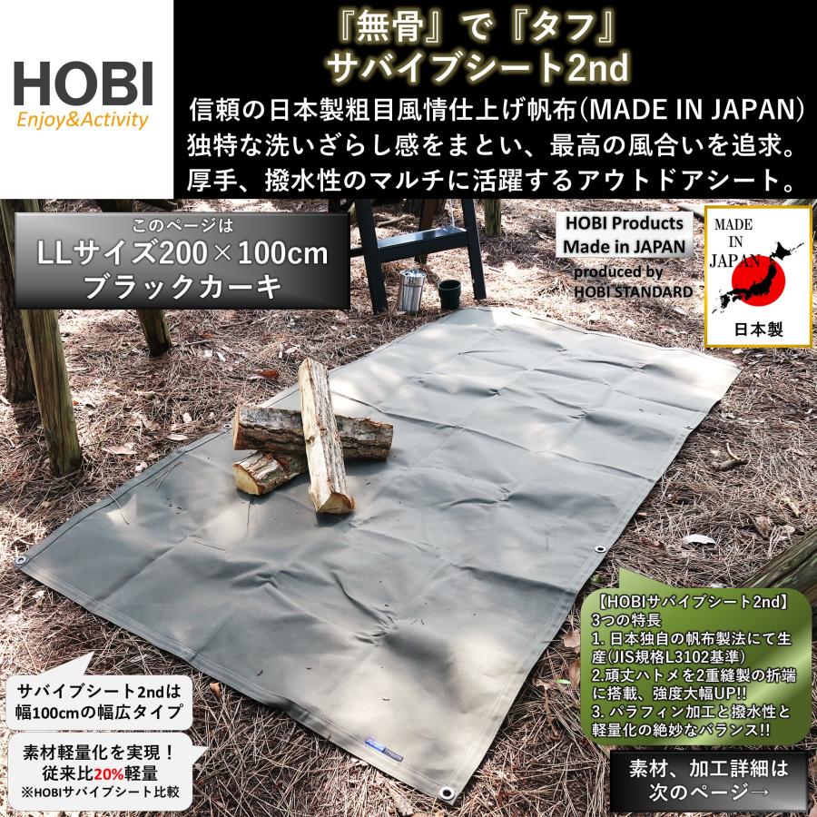 サバイブシート2nd LL HOBI 日本製 上質帆布(粗目風情仕上げ) グランド