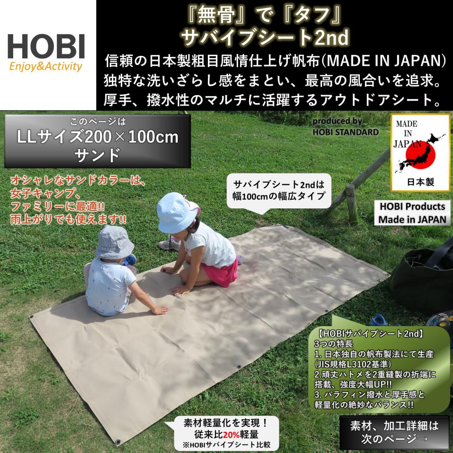サバイブシート2nd LL HOBI 日本製 上質帆布(粗目風情仕上げ) グランド