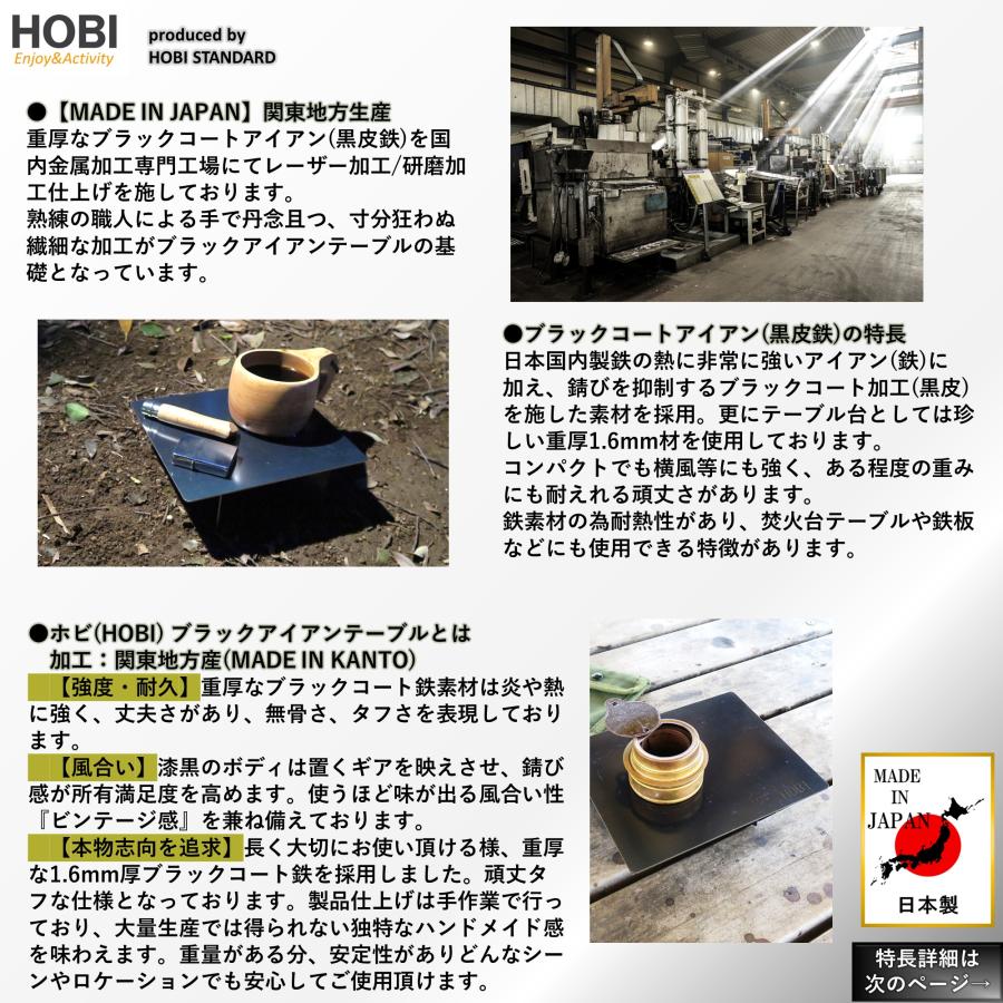 ブラックアイアンテーブル HOBI 日本製 漆黒 鉄 無骨でタフ 20×17×6