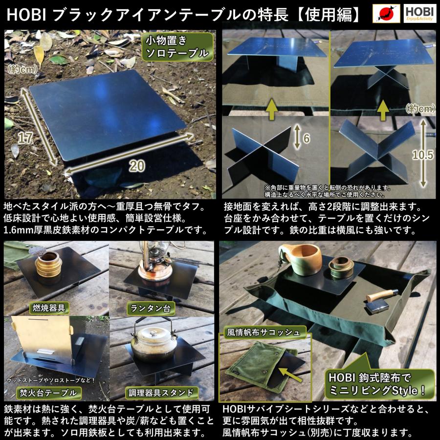 ブラックアイアンテーブル HOBI 日本製 漆黒 鉄 無骨でタフ 20×17×6