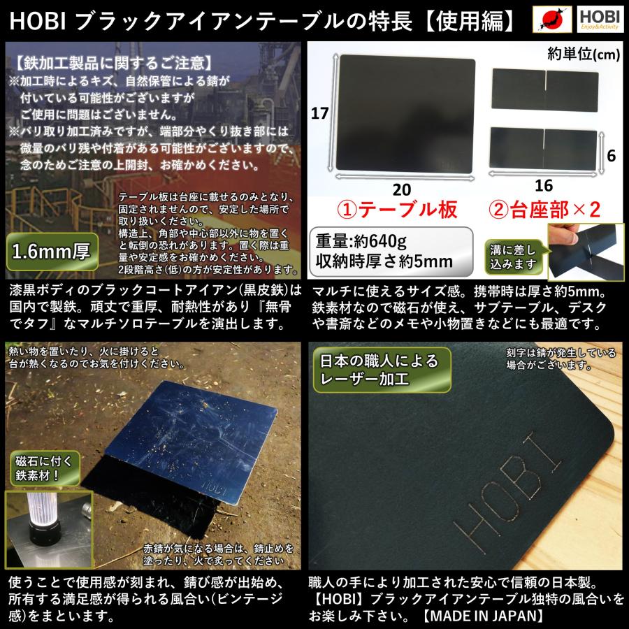ブラックアイアンテーブル HOBI 日本製 漆黒 鉄 無骨でタフ 20×17×6