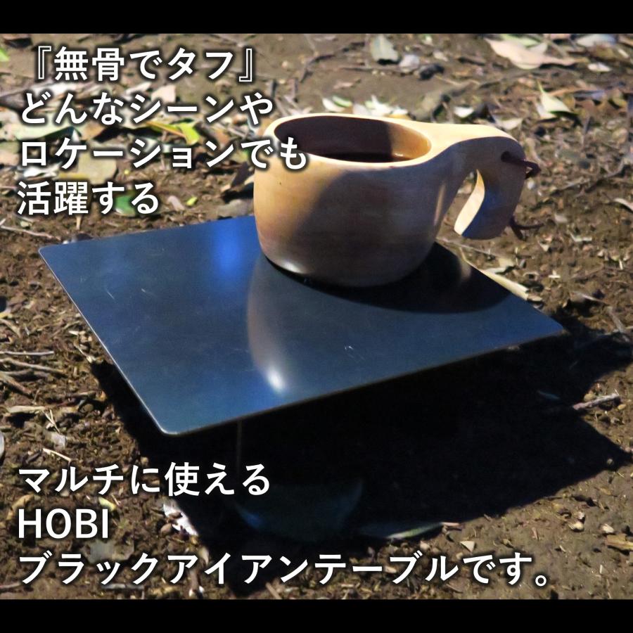 ブラックアイアンテーブル HOBI 日本製 漆黒 鉄 無骨でタフ 20×17×6