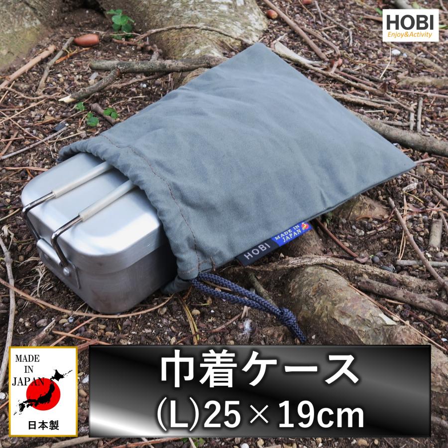 巾着ケースL(25×19cm) HOBI 日本製 上質ライト帆布 撥水パラフィン加工 