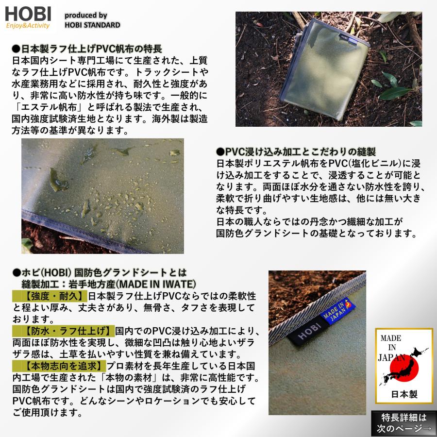 国防色グランドシート 日本製 HOBI 上質ラフ仕上げPVC帆布 両面防水加工 無骨でタフ マルチ ソロ キャンプ 焚火 車 ラゲッジ マット カーキ オリーブ 軍幕 JAPAN｜hobi-standard｜03