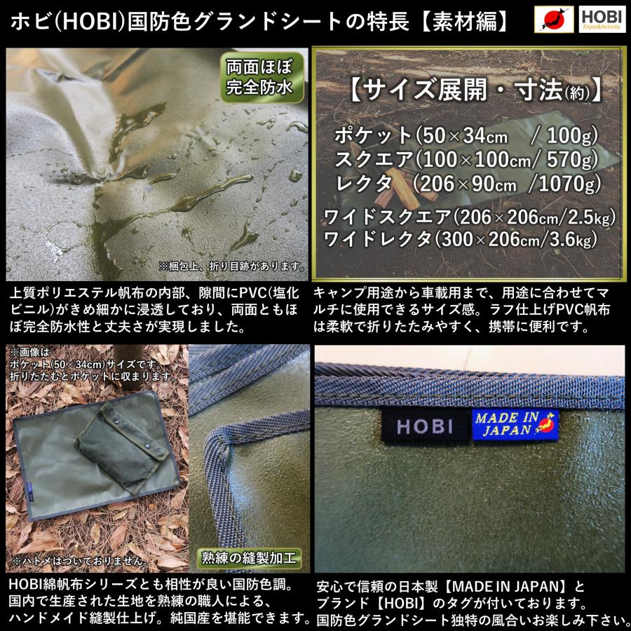 国防色グランドシート 日本製 HOBI 上質ラフ仕上げPVC帆布 両面防水