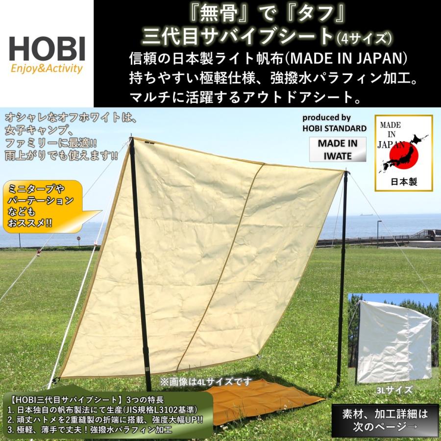【色:i.3L(150×200cm)オフホワイト】HOBI 三代目サバイブシート 楽天市場】HOBI 三代目サバイブシート3L(150×200cm) オフ