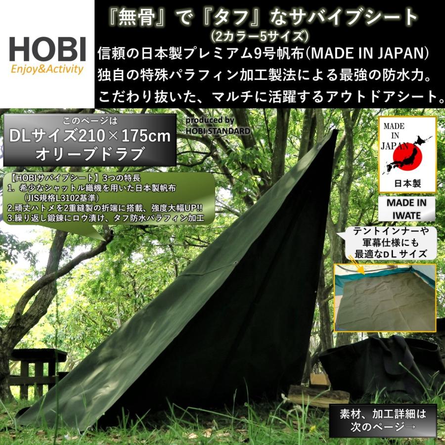 サバイブシートDL [HOBI] 日本製 プレミアム帆布 グランドシート
