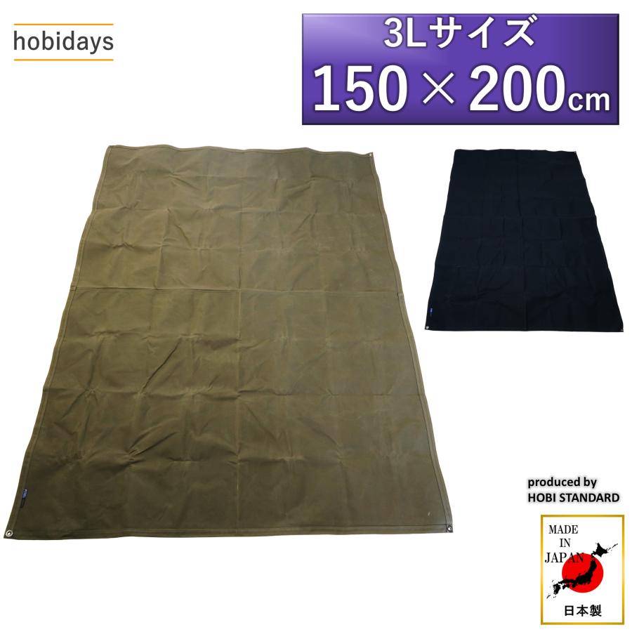 サバイブシートlite3L hobidays 日本製 上質帆布(粗目風情仕上げ