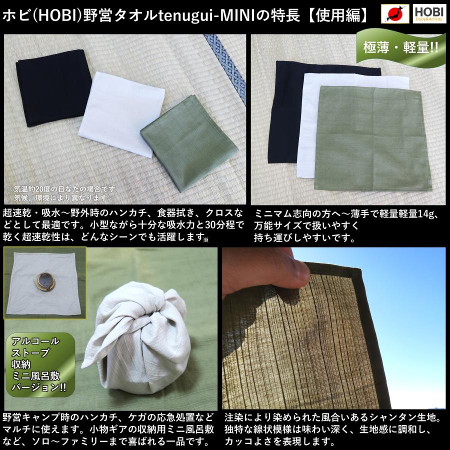 野営タオルtenugui-MINI(28×28cm) 日本製 HOBI 遠州染め シャンタン