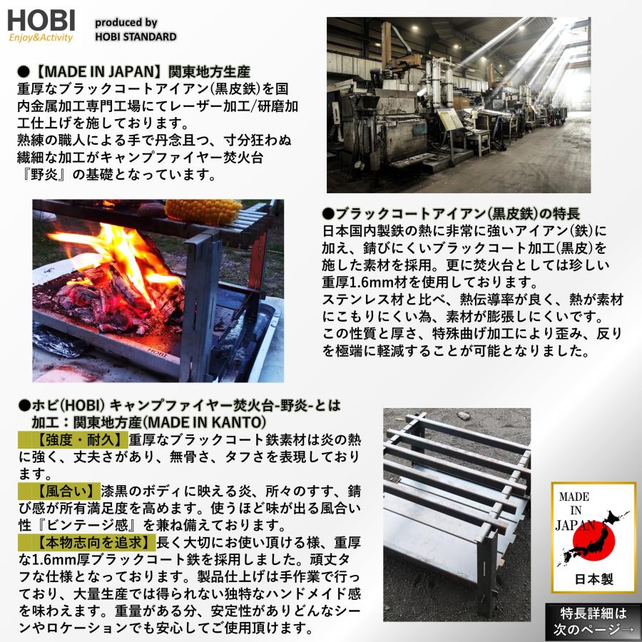 焚火台 日本製『野炎』HOBI 漆黒のブラックコート鉄 無骨でタフ