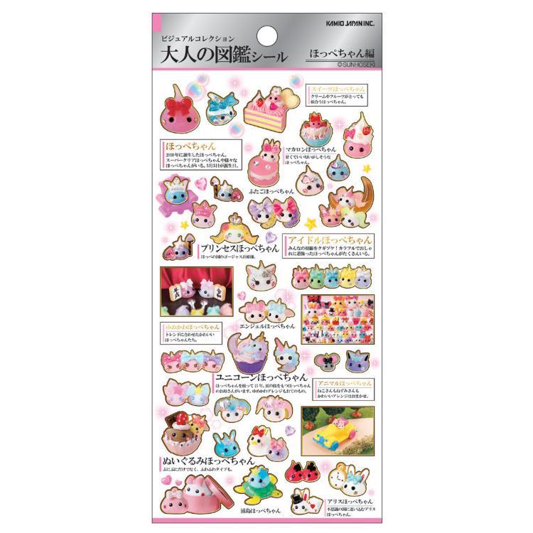 セキグチ カミオジャパン正規品 ほっぺちゃん 大人の図鑑シール サン