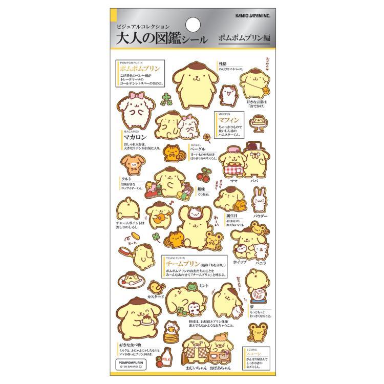 セキグチ カミオジャパン正規品 ポムポムプリン 大人の図鑑シール