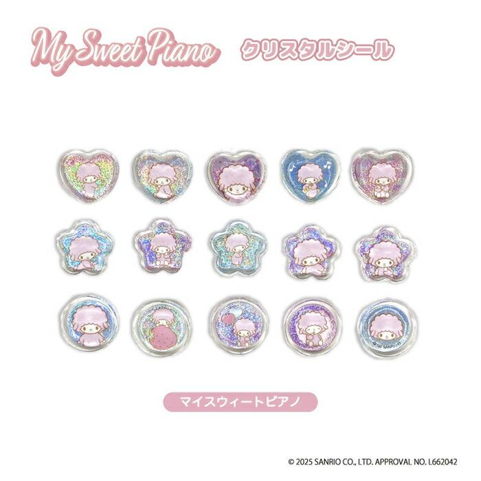 【新品】 正規品　シール　25枚セット　まとめ売り　サンリオ　プレゼント sanrio（サンリオ） NIC 正規品 マイスウィートピアノ クリスタル