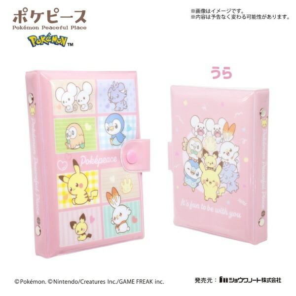 セキグチ ポケピース シールバインダー ピンク シール帳 ポケモン
