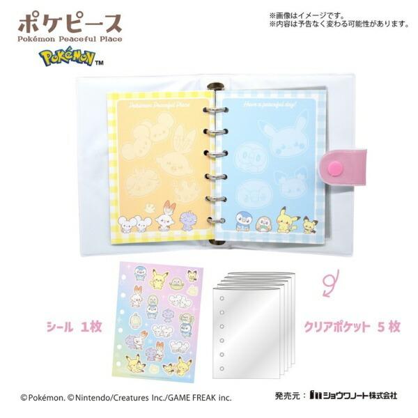 セキグチ ポケピース シールバインダー ピンク シール帳 ポケモン