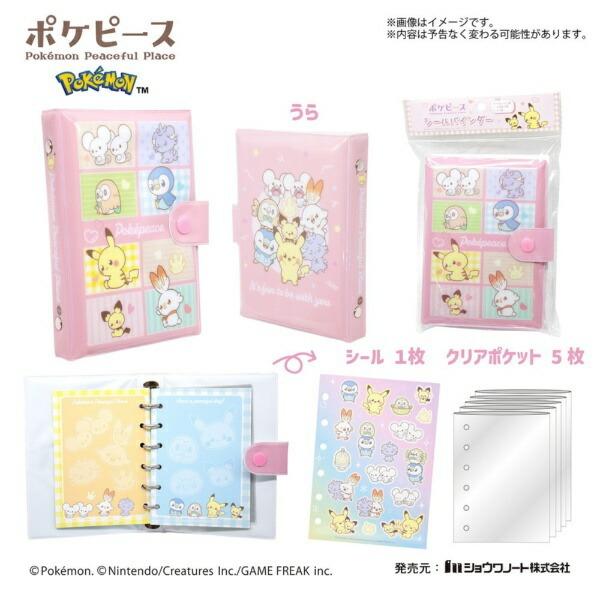 セキグチ ポケピース シールバインダー ピンク シール帳 ポケモン