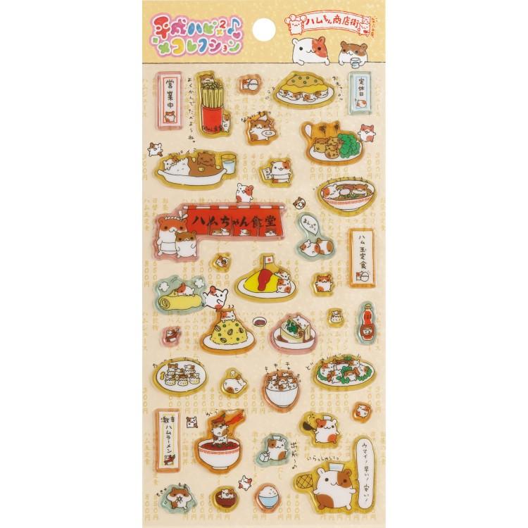 サンエックス 正規品 ハムちゃん商店街 シール 平成ハピハピ