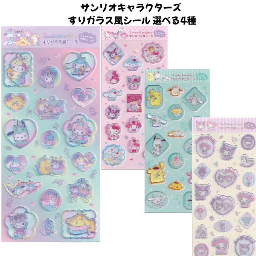 エムプラン 正規品 サンリオキャラクターズ すりガラス風シール 選べる4種 シール交換 SNS 新品 *即納（Yahoo!・ほびすと）
