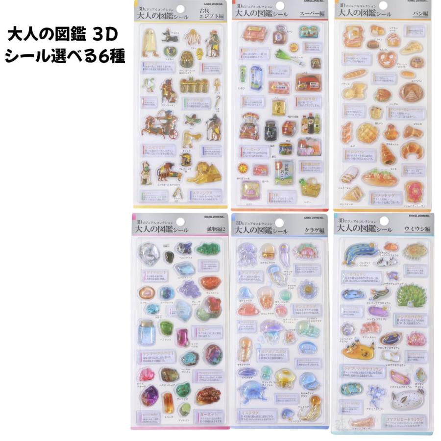 任天堂（Nintendo） カミオジャパン 正規品 大人の図鑑 3Dシール