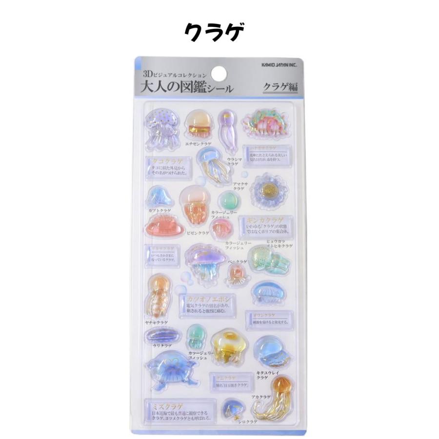 カミオジャパン 正規品 大人の図鑑 3Dシール 選べる6種 立体ぷくぷく