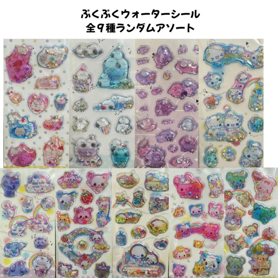 任天堂（Nintendo） 夏にピッタリ！ぷくぷくウォーターシール 全9種