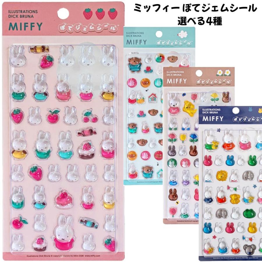 任天堂（Nintendo） スクエア 正規品 ミッフィー ぽてジェムシール