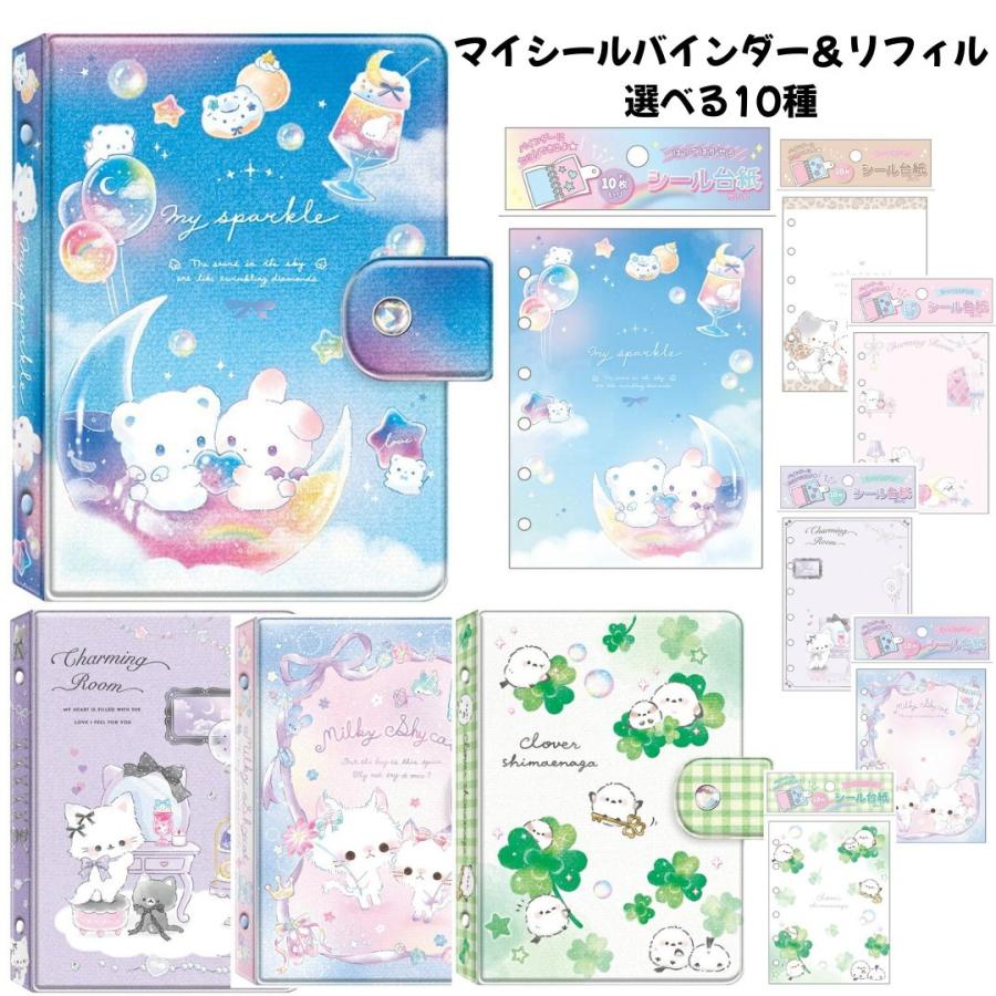 任天堂（Nintendo） クーリア 正規品 マイシールバインダー リフィル