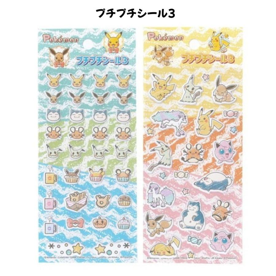 ポケモンシール 任天堂（Nintendo） ポケットモンスター 立体ぷっくりシール2柄セット