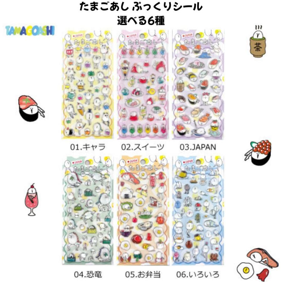 グロリア 正規品 たまごあし ぷっくりシール 選べる6種 ぷくぷく 立体 シール交換 SNS 新品 *即納（Yahoo!・ほびすと）