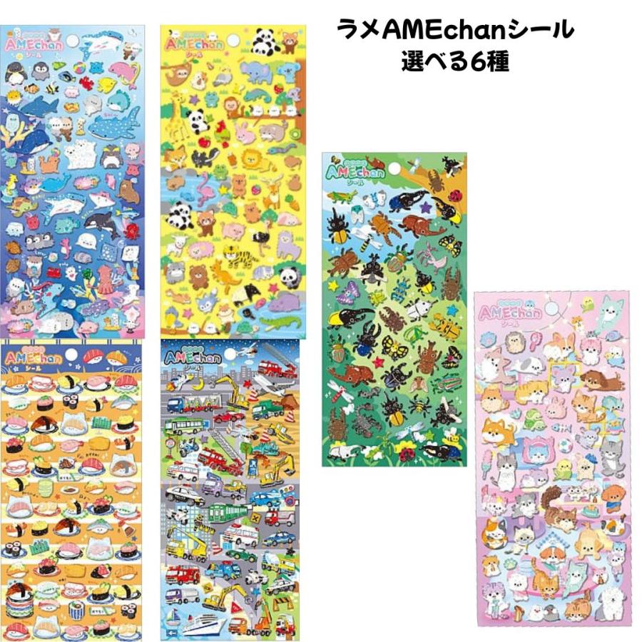 Q-LiA（クーリア） 正規品 うみのいきもの ラメAMEchanシール 選べる6