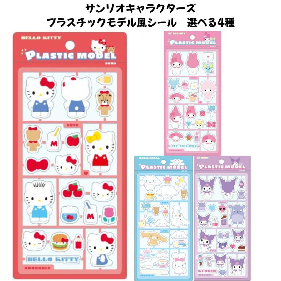 ティーズファクトリー 正規品  サンリオキャラクターズプラスチックモデル風シール 選べる4種 シール交換 SNS 新品 *即納（Yahoo!・ほびすと）