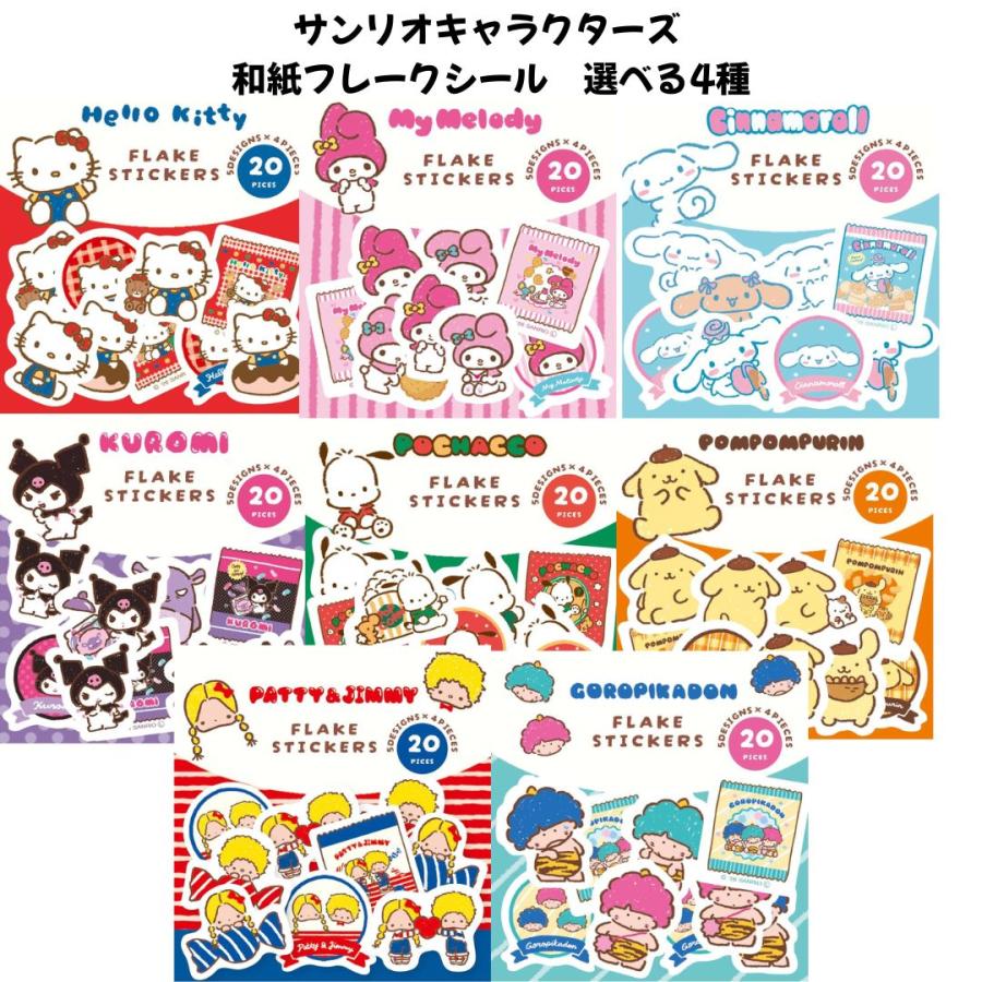 任天堂（Nintendo） 古川紙工 正規品 サンリオキャラクターズ 和紙