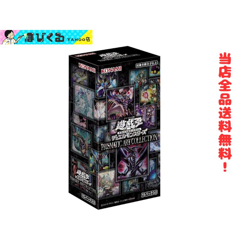 遊戯王OCG デュエルモンスターズ PRISMATIC ART COLLECTION BOX 