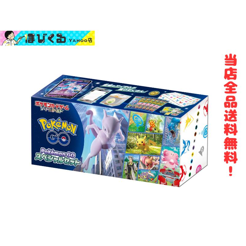 ポケモンカードゲーム ポケモンGO スペシャルセット : ほびくる ポケモンカードゲーム ポケモンGO スペシャルセット : ほびくる