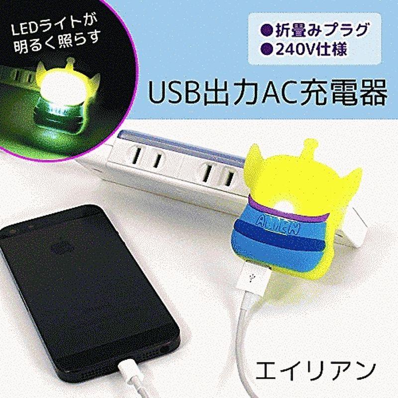ディズニー Led Usb Ac充電器 エイリアンスマホ アクセサリ 充電器 G スマホグッズのホビナビ 通販 Yahoo ショッピング