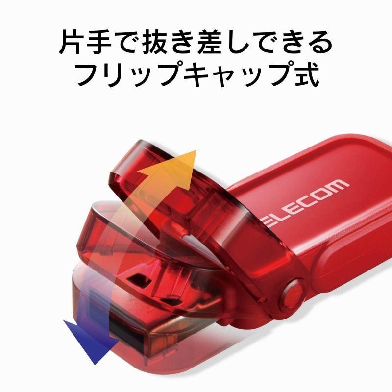 【ELECOM(エレコム)】USBメモリ USB3.1(Gen1) フリップキャップ式 64GB 1年保証 片手で抜き差しできる レッド [▲][EL]｜hobinavi2｜03