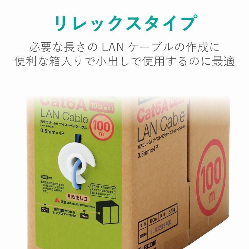 【ELECOM(エレコム)】自作用LANケーブル 100m 単線 ケーブルのみ コネクタなし Cat6A 10GBASE-T 1000BASETX 1000BASET 100BASE-TX 10BASE-Tに対応 EU Ro[▲][EL]｜hobinavi2｜04