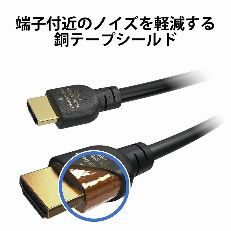 【ELECOM(エレコム)】HDMIケーブル 4K/Ultra HD対応 プレミアム PS5対応 3m ノイズ軽減 RoHS指令準拠(10物質) ブラック[▲][EL]｜hobinavi2｜05