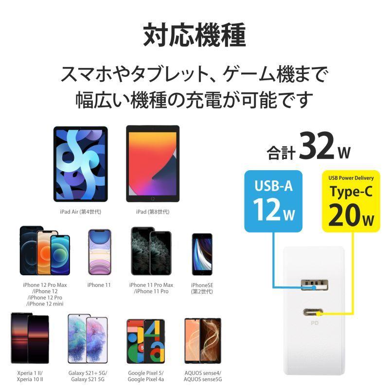 【ELECOM(エレコム)】USB コンセント PD 充電器 20W スマホ タブレット USB-C ×1ポート USB-A×1ポート ホワイト 高速 [▲][EL]｜hobinavi2｜04