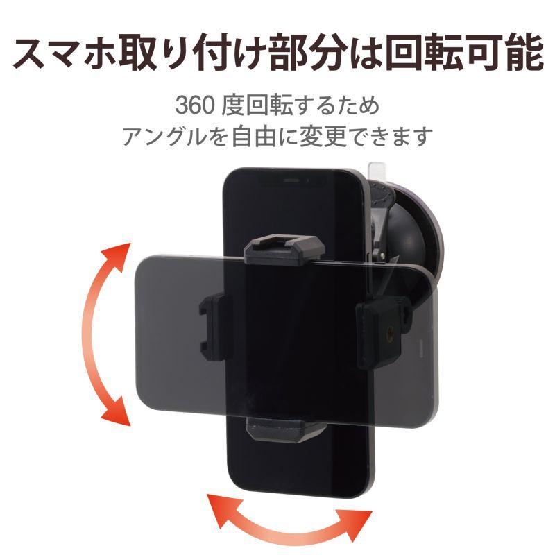 【ELECOM(エレコム)】スマホ用ホルダー 吸盤タイプ 縦横撮り対応 定点撮影 ホルダー対応4.0〜6.5インチ ブラック アクセサリーシュ [▲][EL]｜hobinavi2｜05