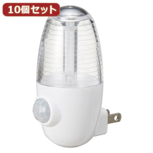 YAZAWA 10個セット LEDセンサーナイトライトホワイト NASMN01WHX10 お得 家電 照明器具[▲][AS]