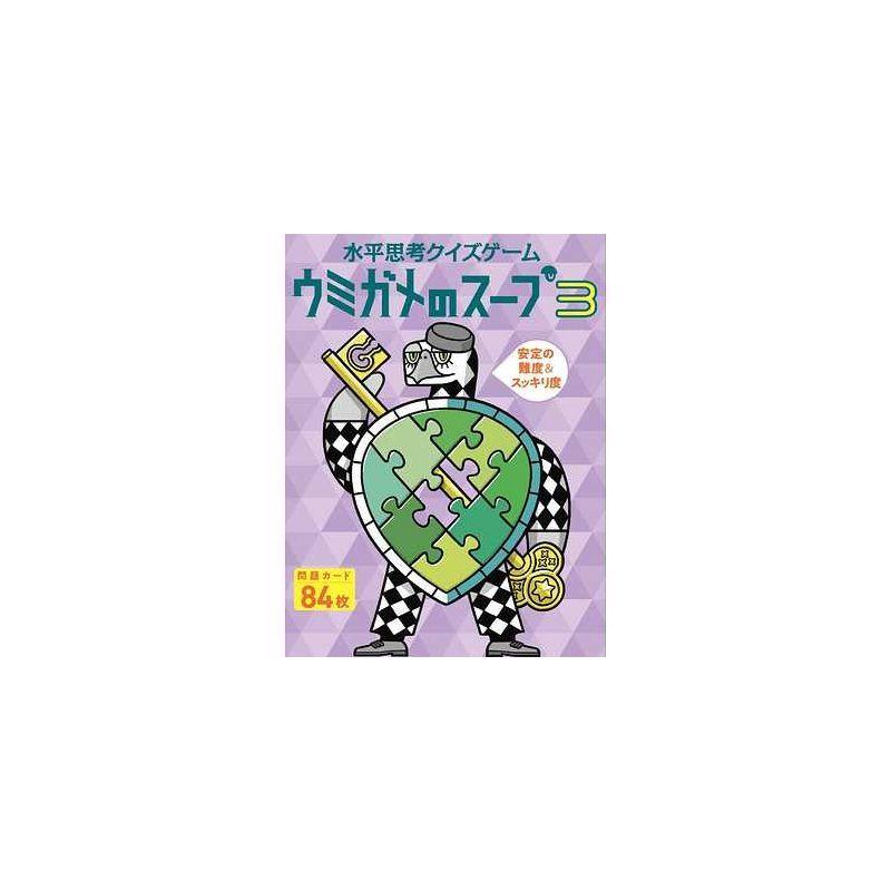 ウミガメのスープ3 トレーディングカード の商品一覧 ゲーム おもちゃ 通販 Yahoo ショッピング