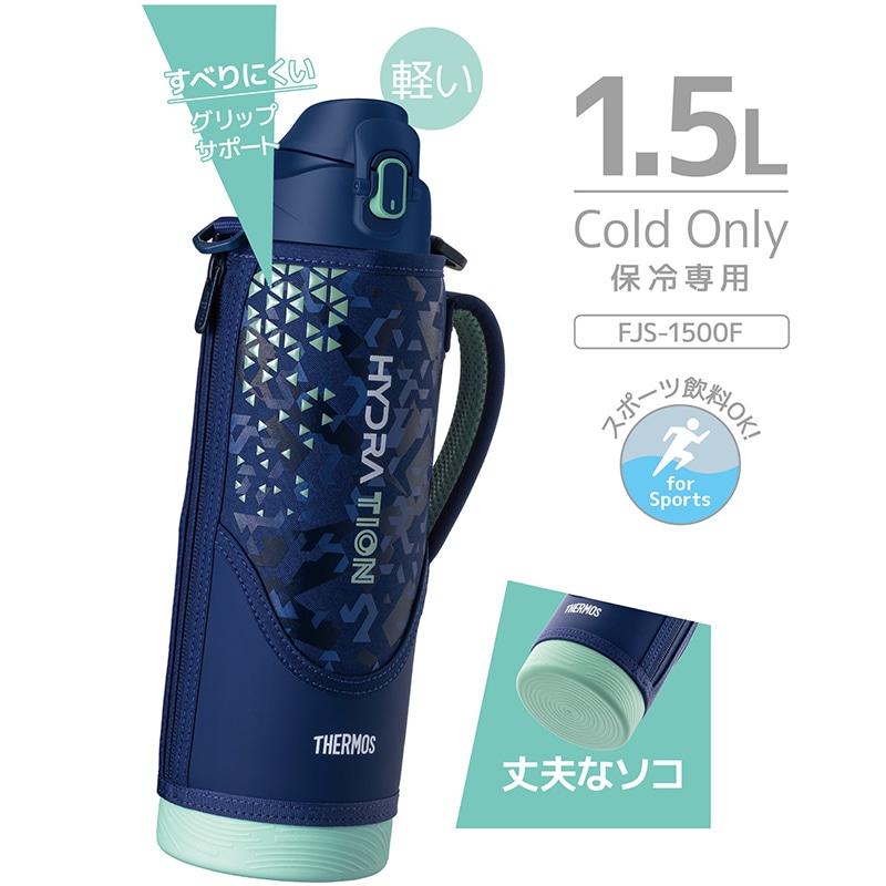 【THERMOS/サーモス】真空断熱スポーツボトル FJS-1500F NVMT 水筒 保冷 1.5L 1500ml ネイビーミント [▲][KM]｜hobinavi2｜02