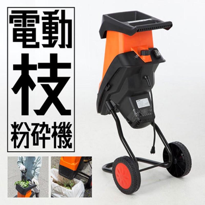 VS-GE13 枝粉砕機 ベルソス 枝粉砕機 VS-GE13【山形店8949】 – 農キング