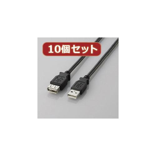 10個セット エレコム USB2.0延長ケーブル(A-A延長タイプ) U2C-E50BKX10 elecom パソコン パソコン周辺機器 USBケーブル[▲][AS]